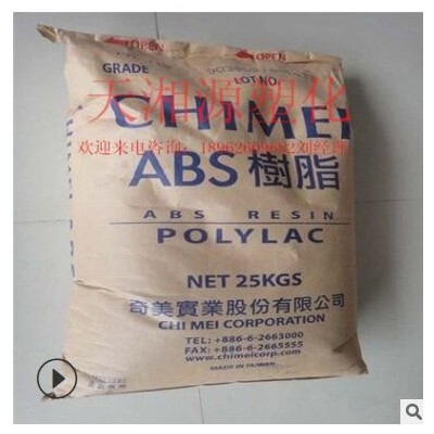 高流動(dòng) 阻燃級 ABS 臺灣奇美 PA-765A 電子產(chǎn)品 電動(dòng)工具 外殼