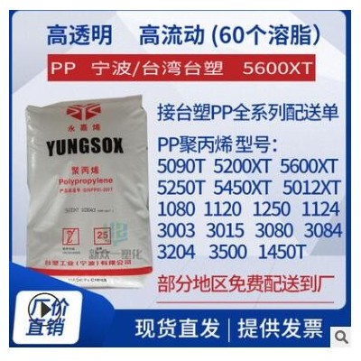 現(xiàn)貨高透明PP臺(tái)塑5600XT高流動(dòng)耐化學(xué)品用于透明包裝容器薄壁制品