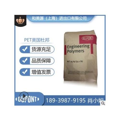 PET/美國(guó)杜邦/FR530通用級(jí),汽車部件,電子電器部件,家電部件