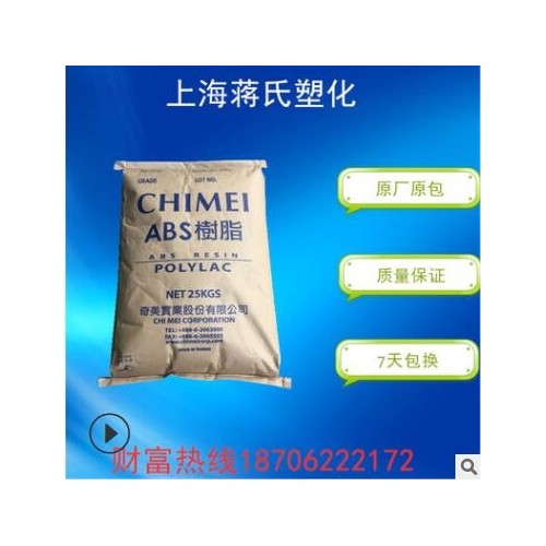 注塑級ABS/鎮(zhèn)江奇美/PA-707K高剛性高光澤汽車配件塑膠原料
