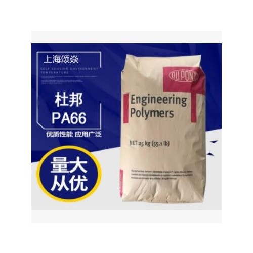 PA66(尼龍66) 70G30HSL NC010 (Dry)/美國(guó)杜邦 熱穩(wěn)定 增強(qiáng)級(jí)注塑