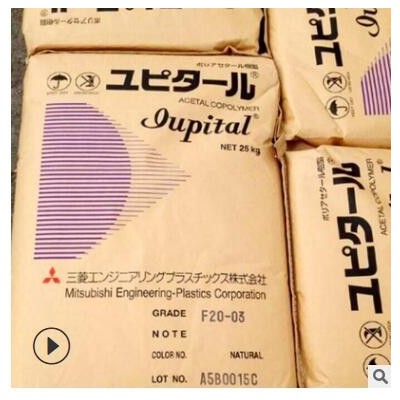POM日本三菱 F10-02 注塑級(jí) 擠出級(jí) 耐低溫 高粘度 聚甲醛原料