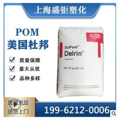 POM美國杜邦 900p 填充級(jí) 高強(qiáng)度 高剛性 高抗沖 高流動(dòng)薄壁制品
