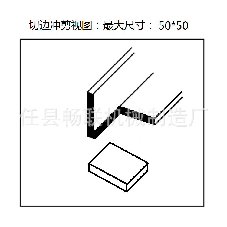 沖剪機·方邊圖.png