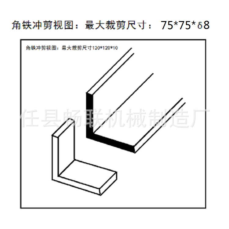 沖剪機·角鐵圖 - 副本.png