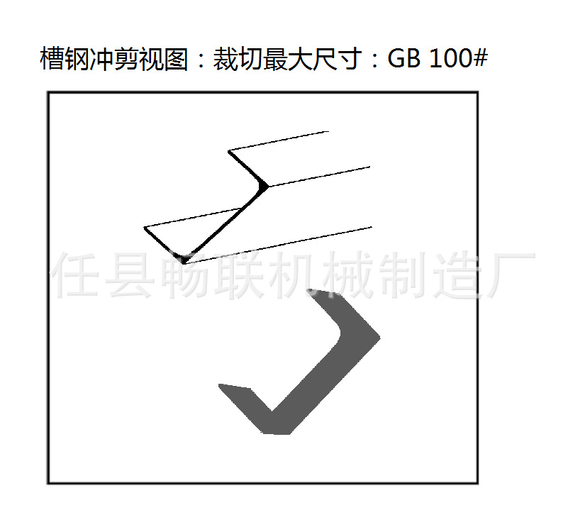 沖剪機·槽鋼圖 - 副本.png