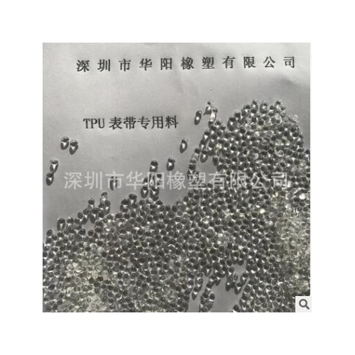 供應TPU85度90度95度80度70度75度65度TPU包膠黑色本色料
