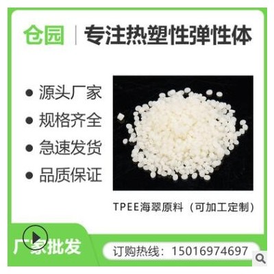 廠家現(xiàn)貨汽車配件電線原材料 耐高低溫熱塑性彈性體tpee海翠塑料