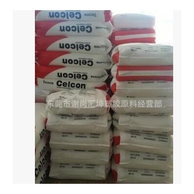 供應(yīng) 美國泰科納 POM CELCON GC25TF，CF802，GC90UV，GC25T