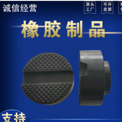廠家現(xiàn)貨供應(yīng)千斤頂橡膠支撐塊，舉升機(jī)支撐橡膠塊，