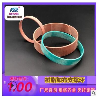 廠家供應(yīng) 酚醛樹脂加布支撐環(huán) 樹脂導(dǎo)向環(huán) 型號齊全 支持定制