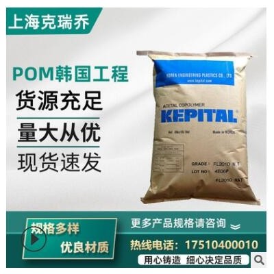 POM韓國(guó)工程FV2025中粘度 抗UV 耐候性 汽車部件POM原料