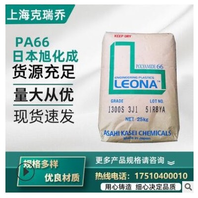 PA66日本旭化成FG172通用級(jí) 熱穩(wěn)定高抗沖 照明燈具家電部件原料