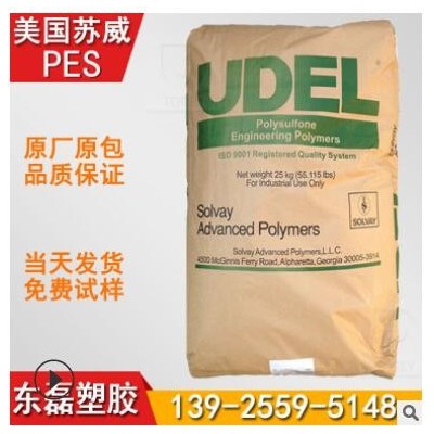 PES顆粒 美國(guó)蘇威 A-300A 耐熱性 耐化學(xué)腐蝕PES原料 耐汽油材料
