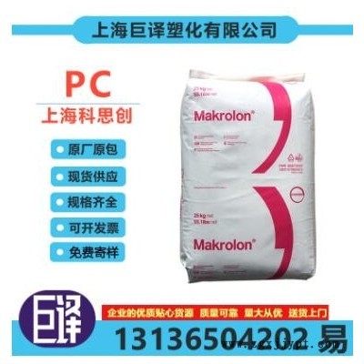PC 上?？扑紕?chuàng)（拜耳） 2405 注塑級透明PC級熱穩(wěn)定性高強高流動