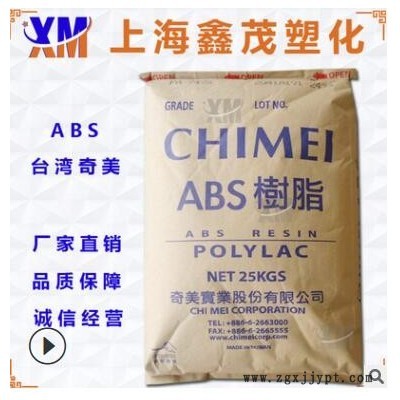 ABS臺(tái)灣奇美 PA-747S本白 高剛性 高流動(dòng) 電子電器部件 板材級ABS