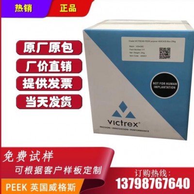 PEEK 英國威格斯450G 注塑級(jí)塑料原料 增強(qiáng)級(jí)材料 聚醚醚酮高流動(dòng)
