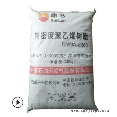 現貨HDPE獨山子石化DMDA8008聚乙烯8008注塑級高密度聚乙烯樹脂