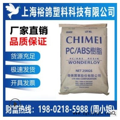 PC/ABS 臺(tái)灣奇美 PC-345 注塑 高流動(dòng) 手機(jī)外殼 汽車(chē)部件合金塑料