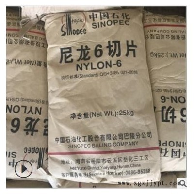 PA6 中石化巴陵 BL3280H 尼龍6切片 擠出/拉絲/注塑級(jí) 汽車(chē)零部件