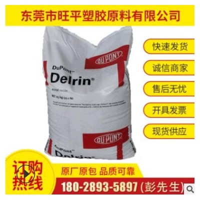 POM/美國(guó)杜邦/100AL 注膠級(jí) 增韌級(jí) 高抗沖 通用級(jí)