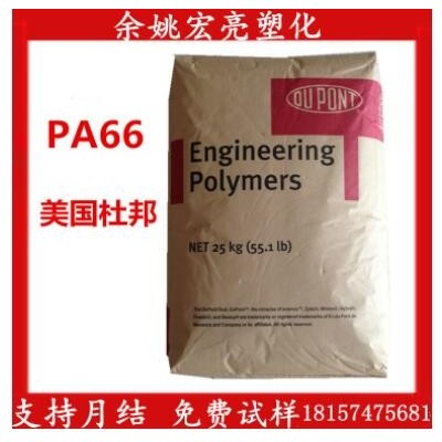 PA66美國(guó)杜邦 ST801高抗沖 電動(dòng)工具 運(yùn)動(dòng)器材 汽車(chē)機(jī)械 塑膠原料