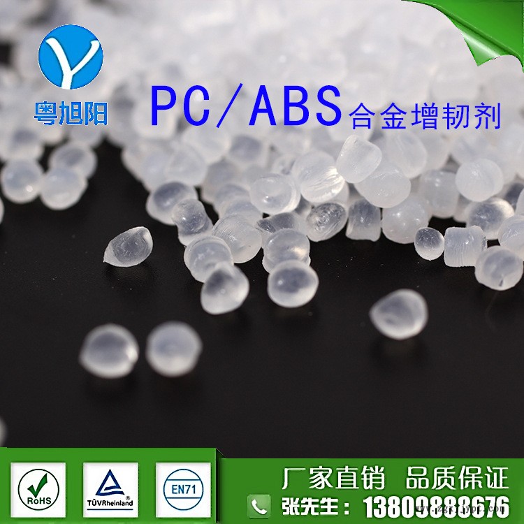 pcabs合金增韌劑1
