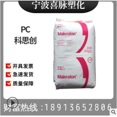 PC/上?？扑紕?chuàng)/1239 食品級(jí),汽車部件,電子電器部件,薄膜級(jí)