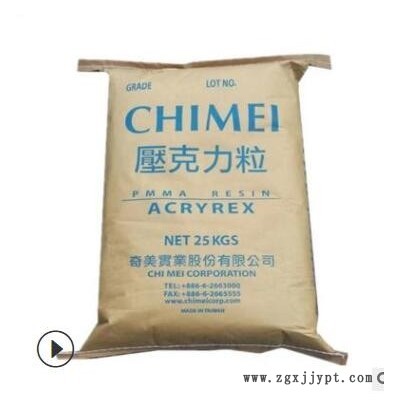 PMMA 臺(tái)灣奇美 CM211 耐候 光學(xué)級(jí) 高流動(dòng)性 注塑級(jí) 電子電器原料