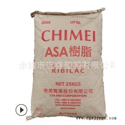 ASA 臺(tái)灣奇美 PW-978B 抗紫外線 高抗沖 高光澤 耐高溫 塑膠原料