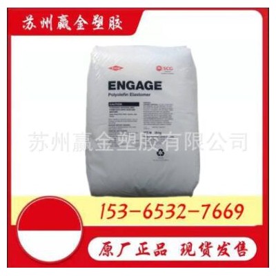 POE/美國杜邦/8003 增韌，耐候，耐高溫poe 8003塑膠原料顆粒