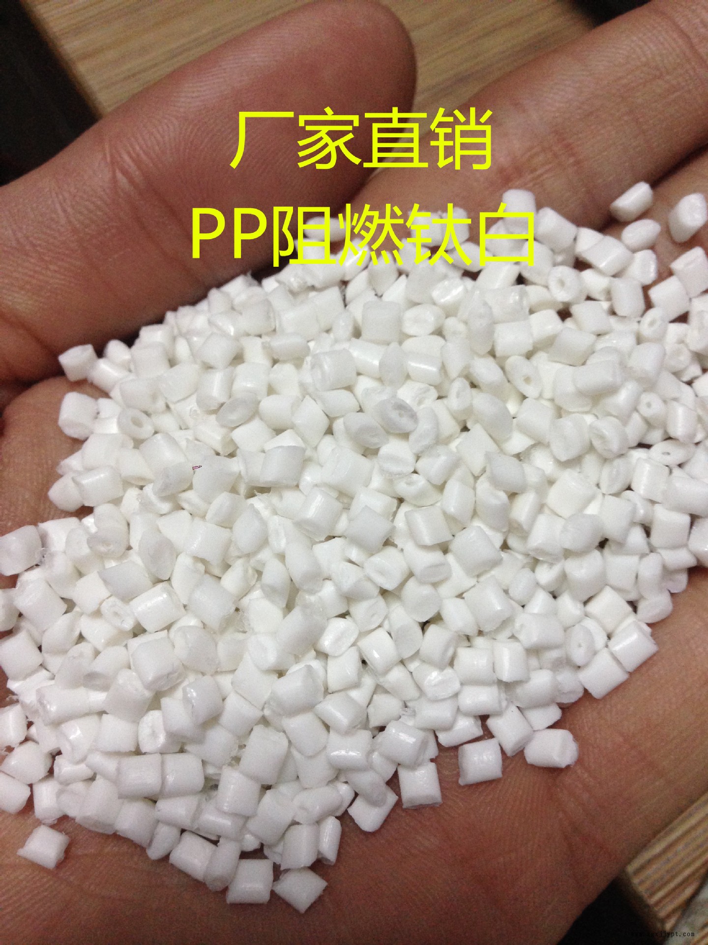PP 阻燃鈦白_副本