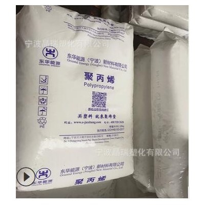 PP 寧波東華能源（原福基）PPR MT26 注塑級 高透明耐化學(xué)性 包裝