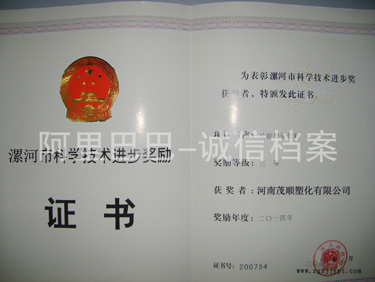 科學技術進步證書
