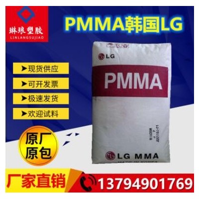 品牌經(jīng)銷 耐高溫 PMMA 韓國(guó)LG-DOW IG-840 注塑成型 高透明亞克力