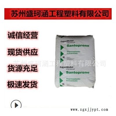 塑膠原料TPV墊圈料 美國?？松?201-64 抗蠕變性 低收縮 擠出原料