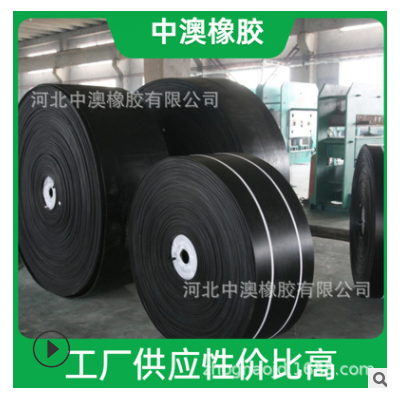 【工廠直銷】EP輸送帶 ，CC56環(huán)形輸送帶， 橡膠皮帶廠家定制