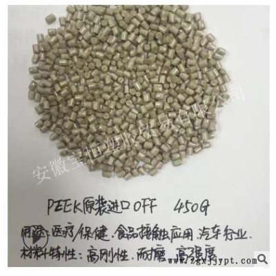 工程原料PEEK/英國威格斯/450G高強度高剛性食品級耐化學腐
