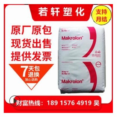 PC上?？扑紕?chuàng)拜耳2405透明級顆粒 耐高溫穩(wěn)定性 高流動塑膠原料
