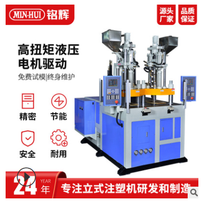 雙色圓盤立式注塑機90T-1000T轉盤塑膠射出成型機設備廠家