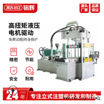 立鎖模臥射出立式注塑機85T東莞銘輝160T塑料射出成型機設備廠家