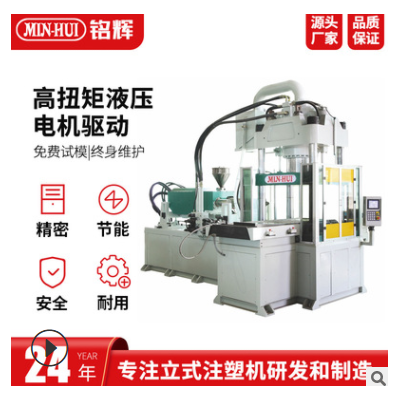 立鎖模臥射出立式注塑機85T東莞銘輝160T塑料射出成型機設備廠家
