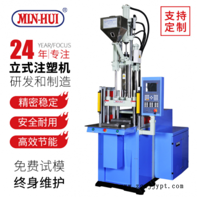 立式注塑機20T-1000T單雙滑板塑料射出成型機設備定制廠家