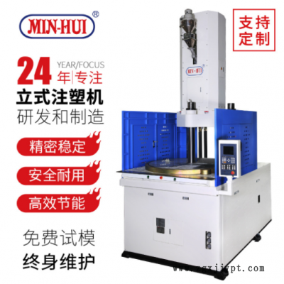 立式注塑機35T-1000T圓盤轉盤塑料射出成型機設備定制廠家