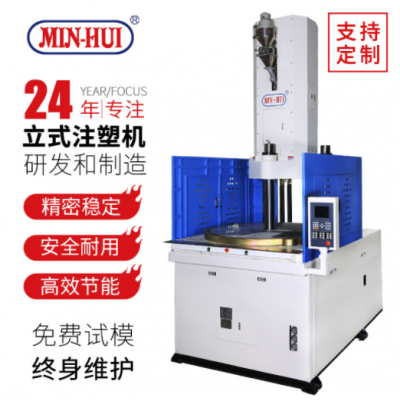 立式注塑機35T-1000T圓盤轉盤塑料射出成型機設備定制廠家