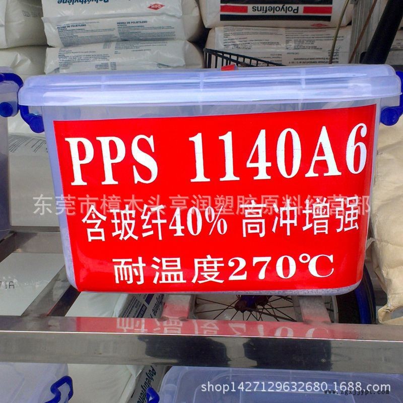 注塑級(jí)PPS塑料 日本寶理PPS1140a6 加纖40 改性