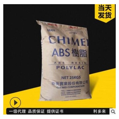 ABS PA-747S本白臺(tái)灣奇美 擠出級(jí)注塑級(jí)高剛性高流動(dòng)電子電器部件