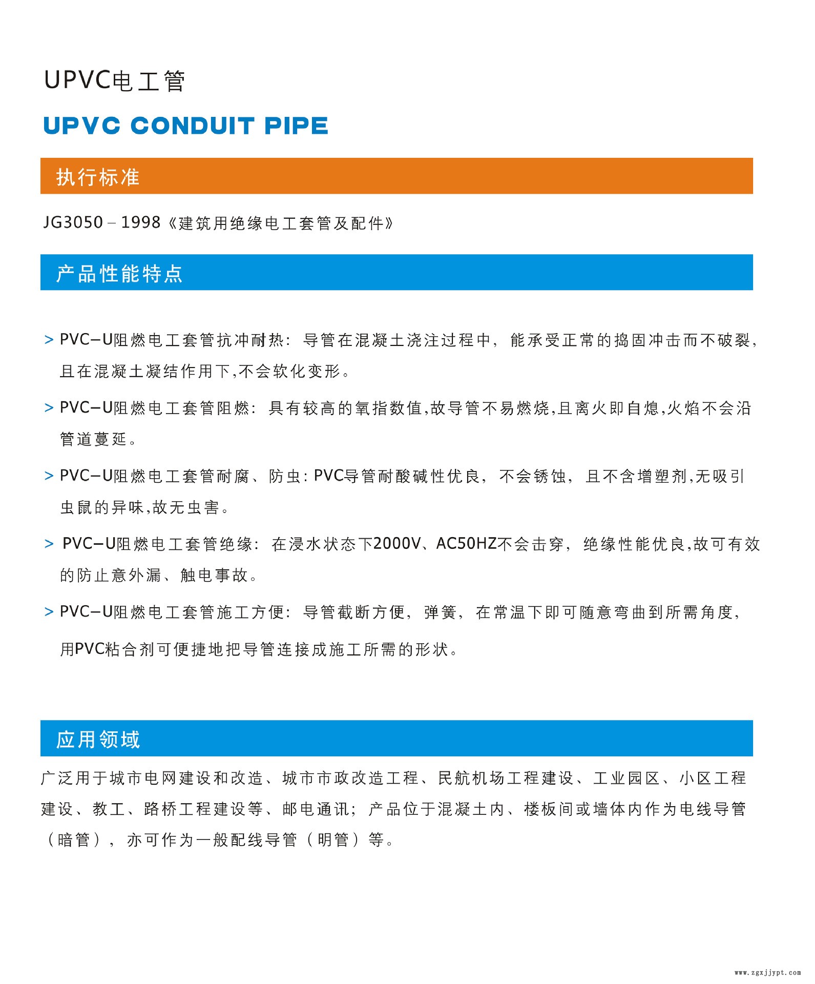 PVC線管特點(diǎn)1
