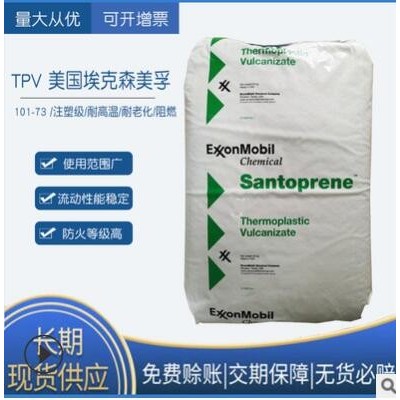 供應(yīng)阻燃級tpv原料 耐高溫增強(qiáng)tpv美國?？松?01-73耐老化tpv原