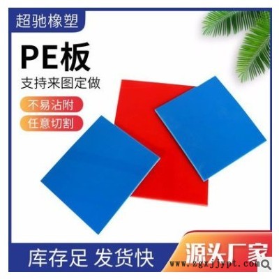 廠家現(xiàn)貨超高分子聚乙烯pe板食品級(jí)切菜水箱沖床墊板pe板